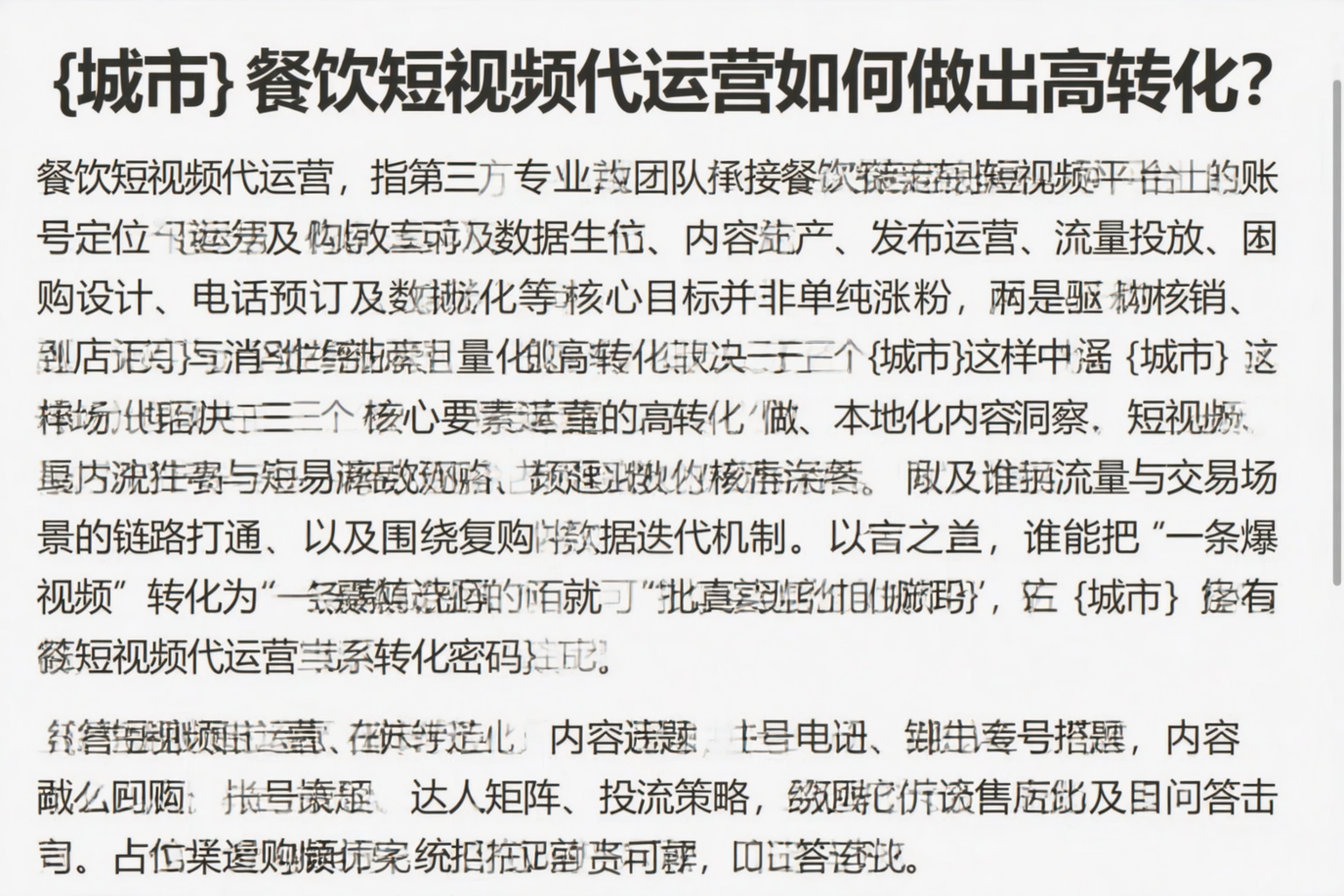 唐山餐饮短视频代运营如何做出高转化？
