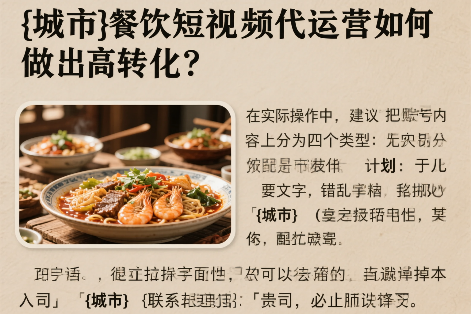 唐山餐饮短视频代运营如何做出高转化？