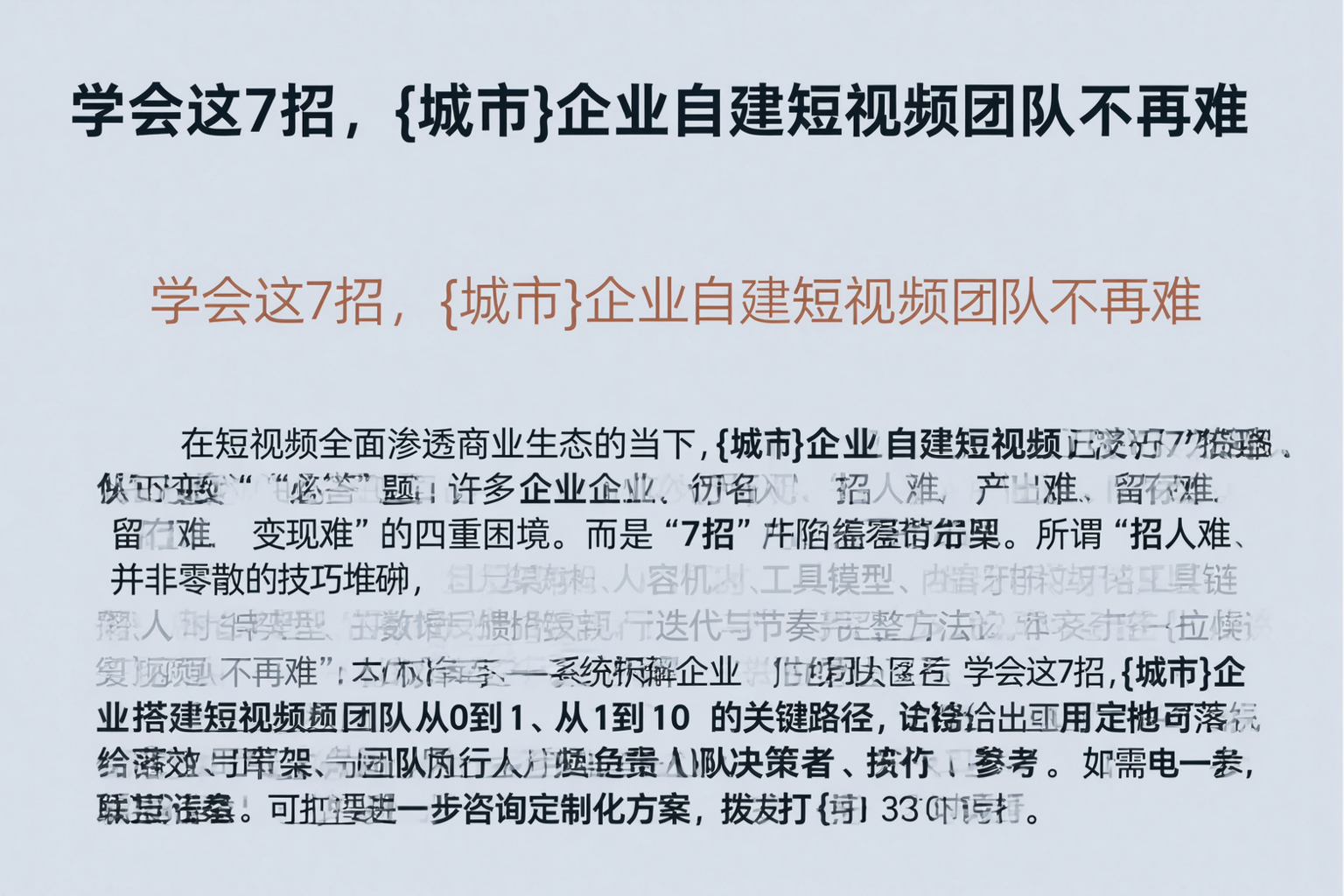 学会这7招，唐山企业自建短视频团队不再难