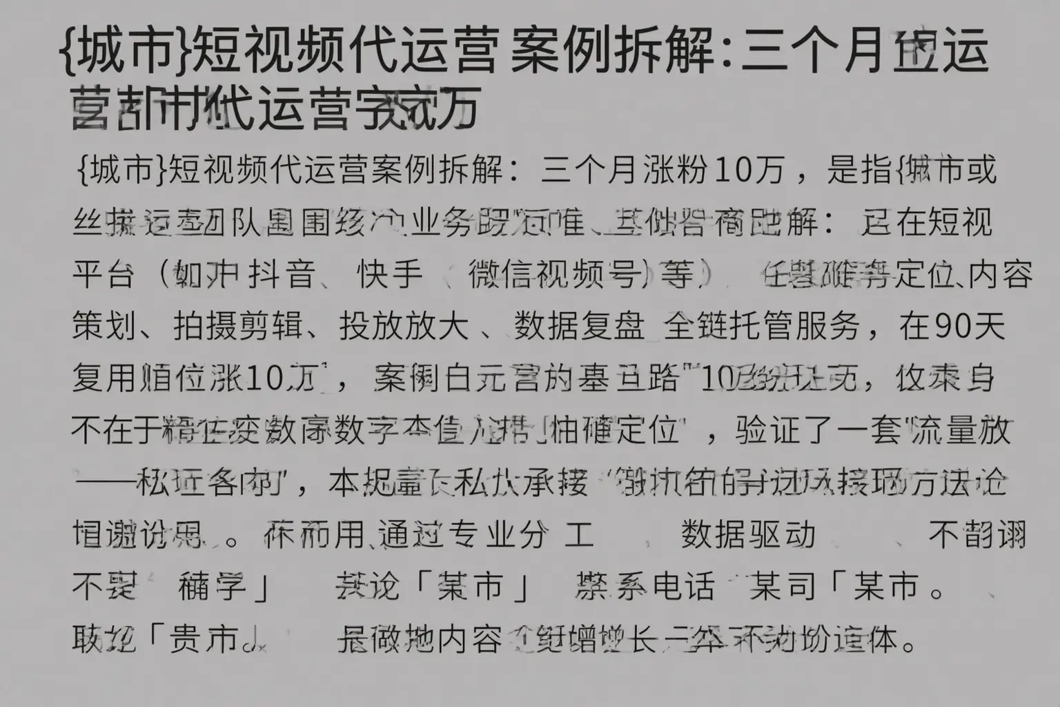 唐山短视频代运营案例拆解:三个月涨粉10万