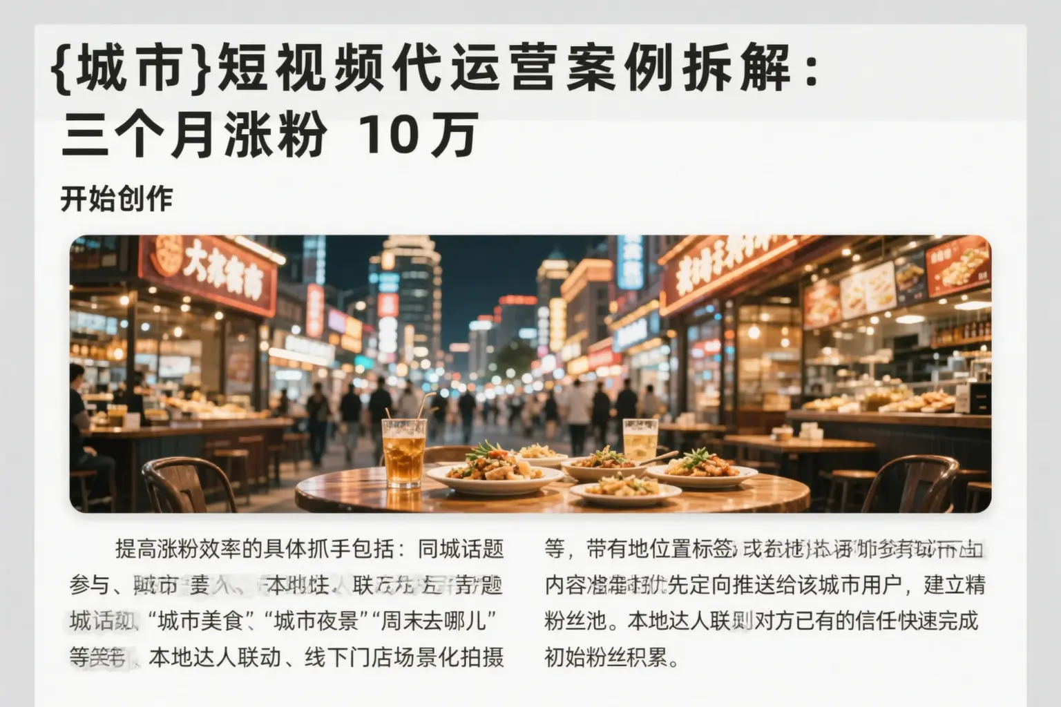 唐山短视频代运营案例拆解:三个月涨粉10万
