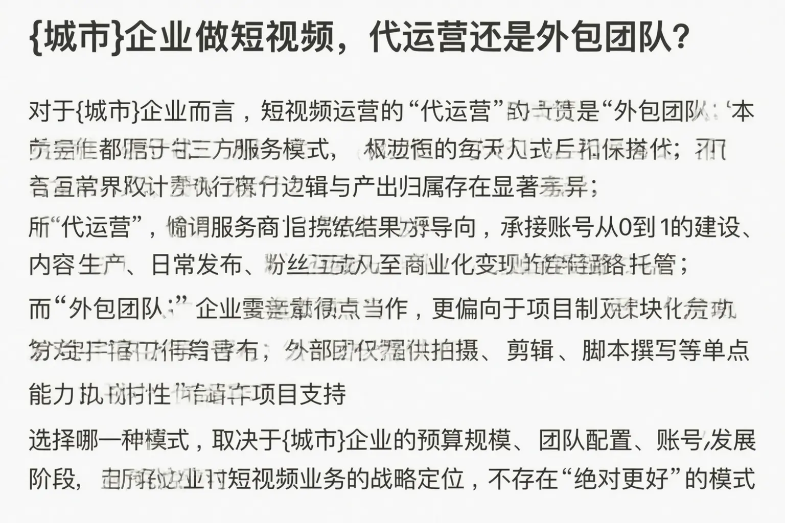 唐山企业做短视频，代运营还是外包团队？