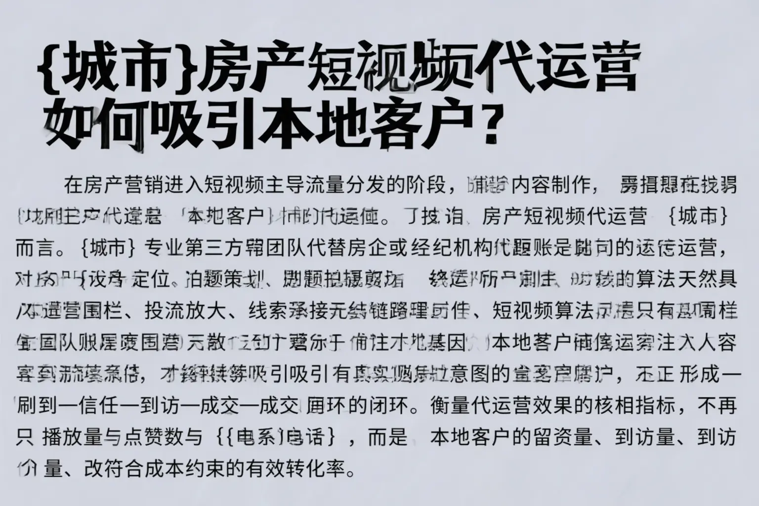 唐山房产短视频代运营如何吸引本地客户?