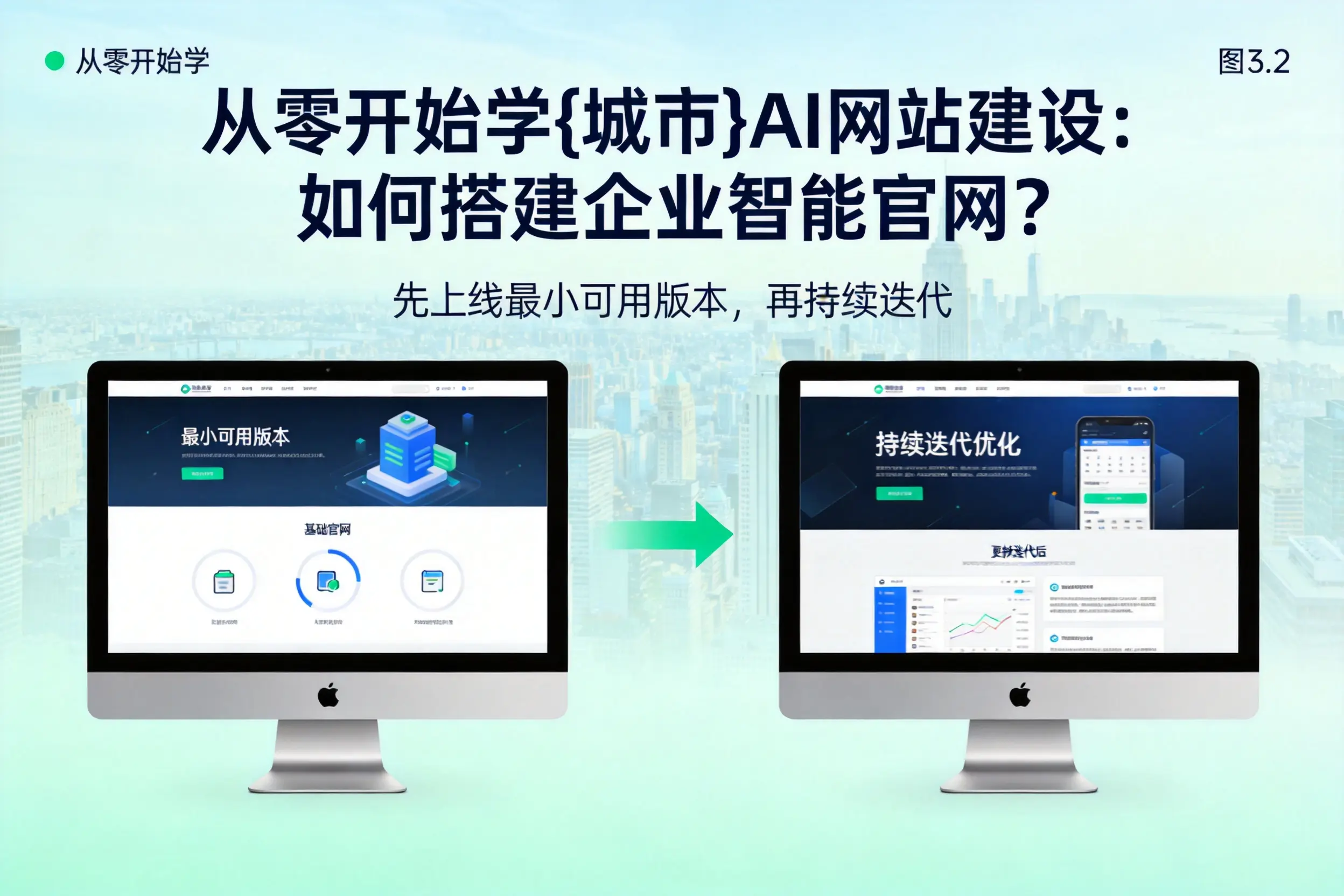 从零开始学唐山AI网站建设:如何搭建企业智能官网?
