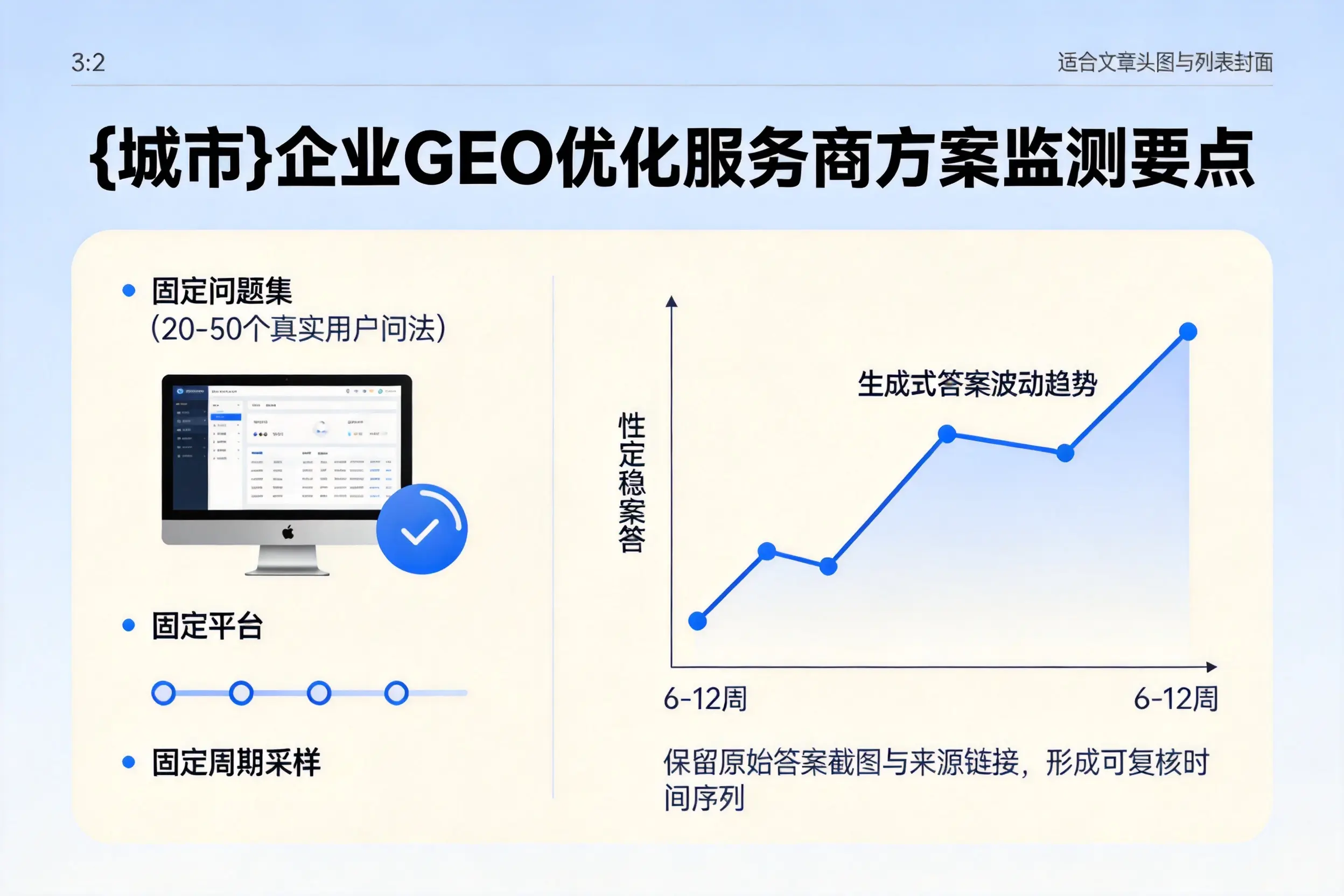 唐山企业制定GEO优化服务商方案的关键要点