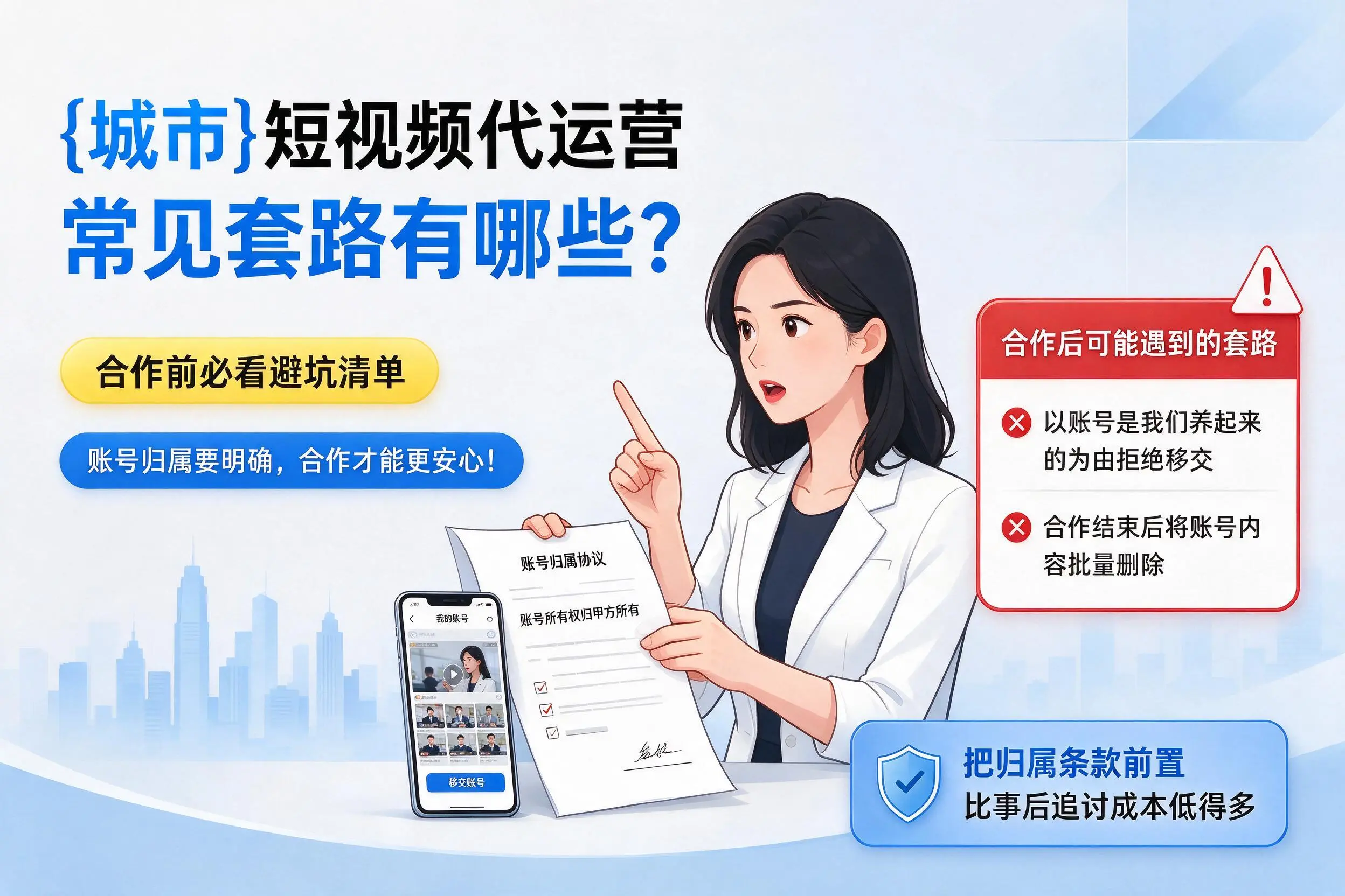 唐山短视频代运营常见套路有哪些？合作前必看避坑清单